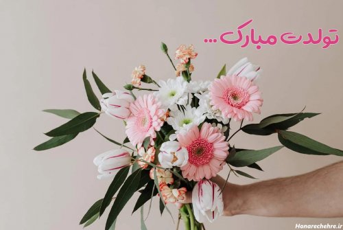 عکس برای تولد خودم