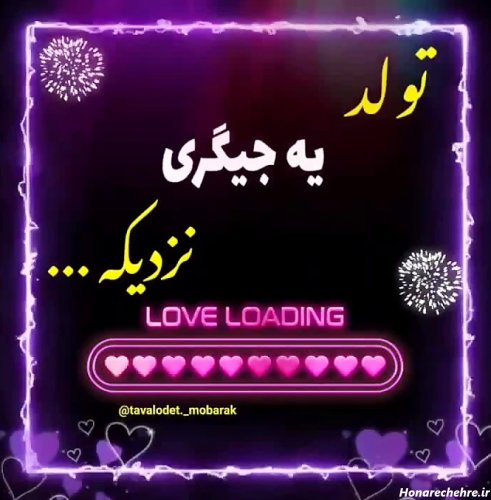 عکس تولد یه جیگری نزدیکه پسرونه